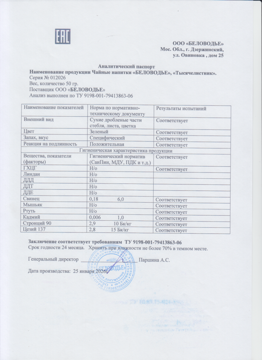 Паспорт №012026